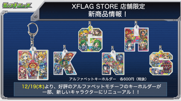 ストア新商品情報