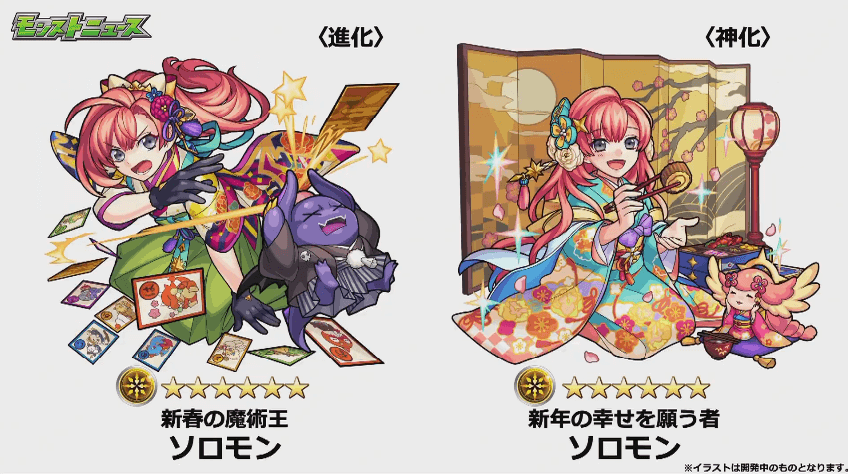 新春ソロモン3