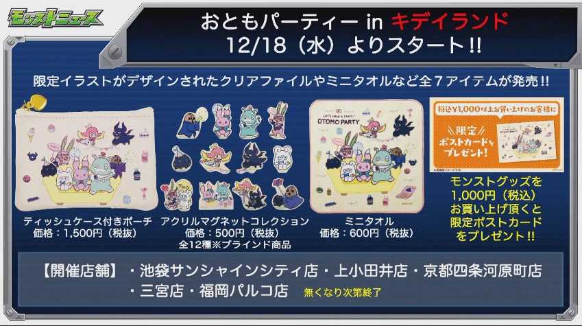 おともパーティーinキディランド開催%
