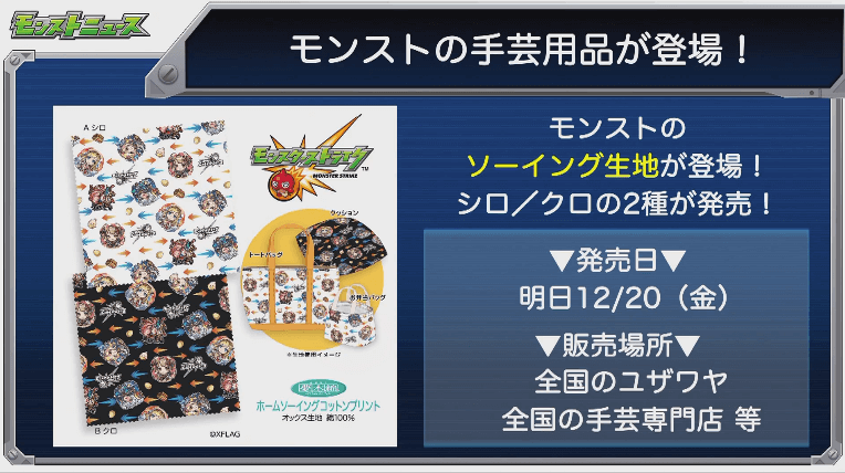 モンストの手芸用品が登場