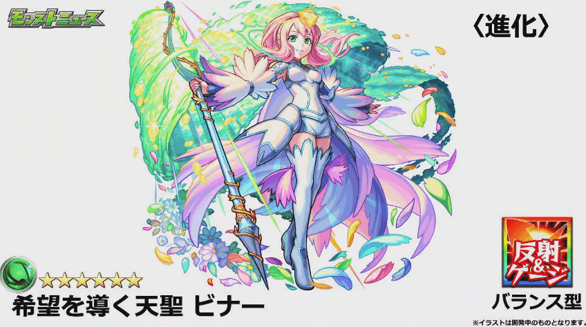 天聖ビナー