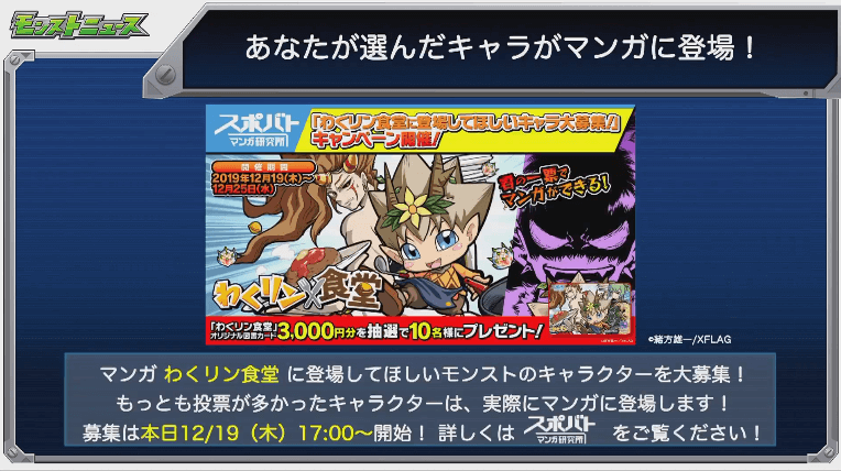 あなたが選んだキャラがマンガに登場