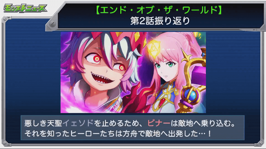 モンストアニメ第2話振り返り