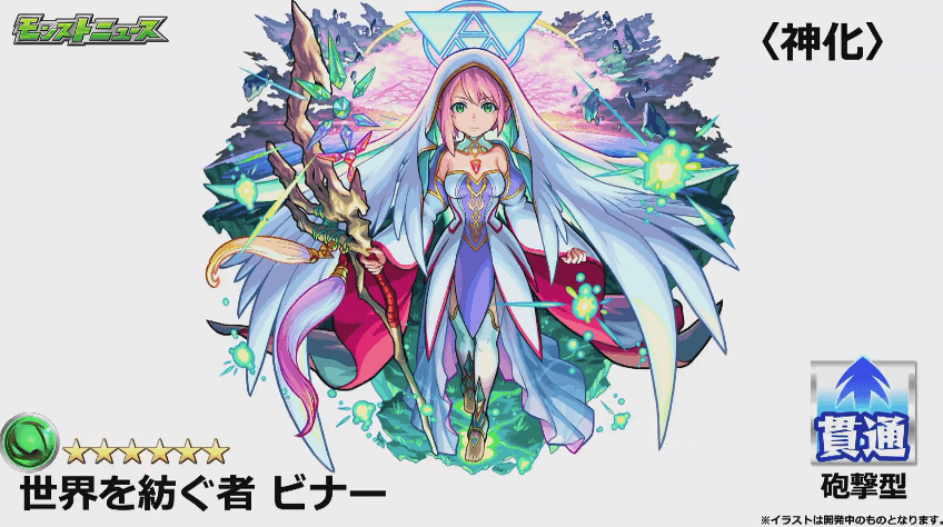 ビナー神化2