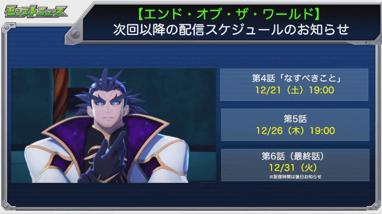 モンストアニメ今後の配信スケジュール