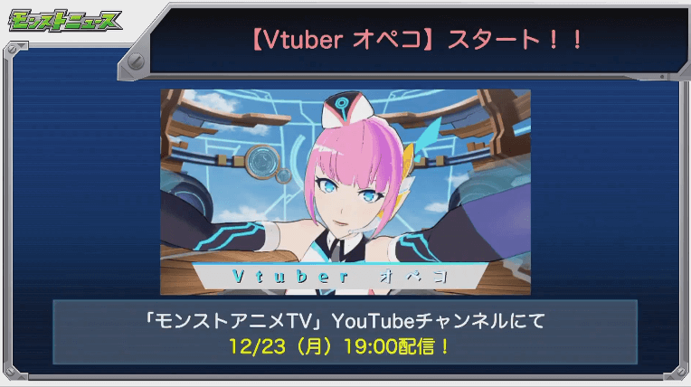 「Vtuberオペコ」がスタート