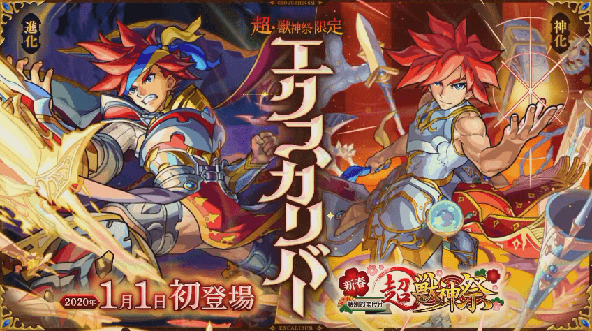 新限定キャラ2体目エクスカリバー