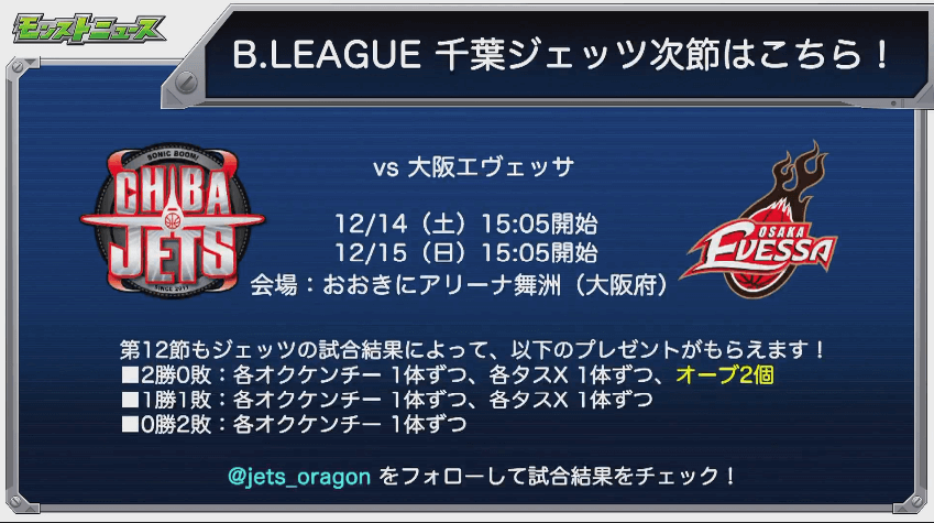 B.LEAGUE次節予定