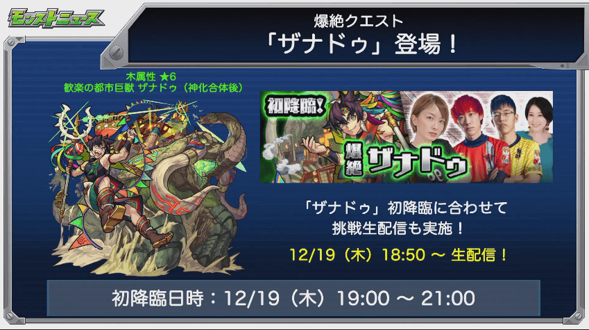 ザナドゥ攻略生配信