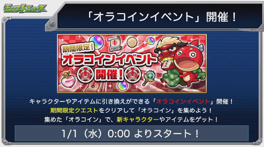 オラコインイベント開始