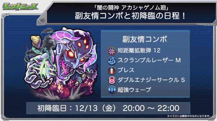 アカシャゲノム廻の副友情コンボ