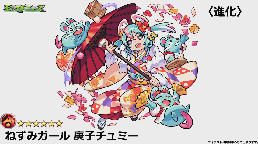 チュミー(進化)1