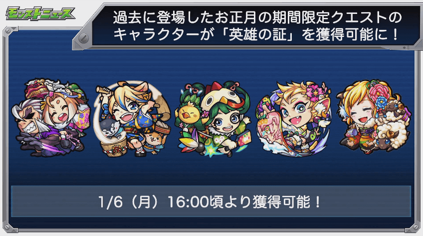 お正月限定クエストが英雄の証をゲット可能に3