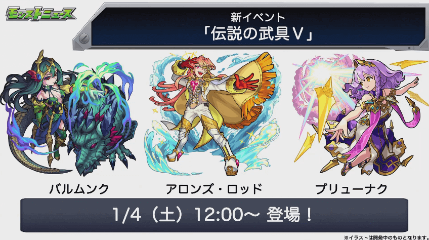 新イベント伝説の武具Ⅴ登場