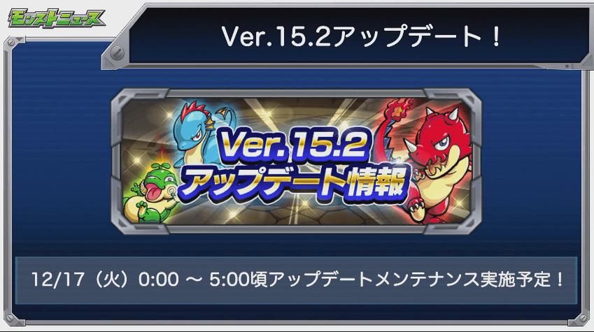 バージョン15.2アップデート情報