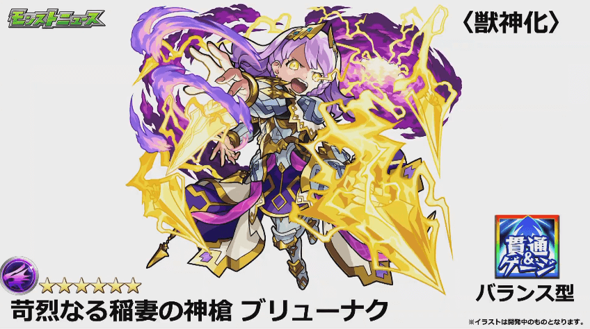 ブリューナク獣神化