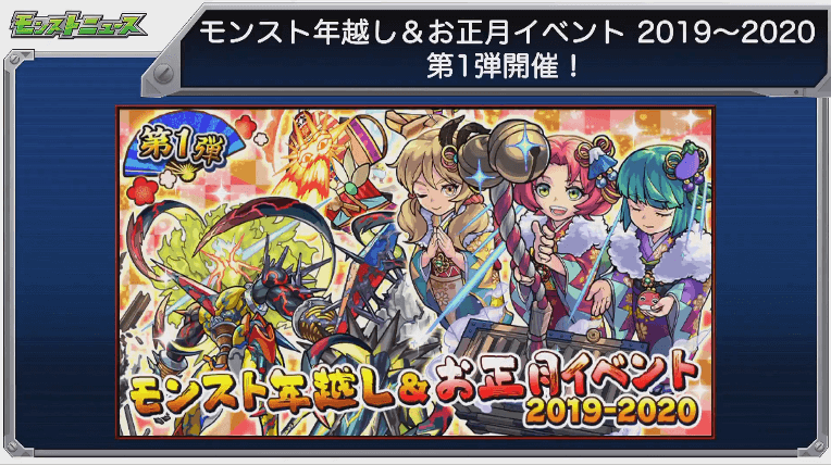 年末年始限定降臨が登場