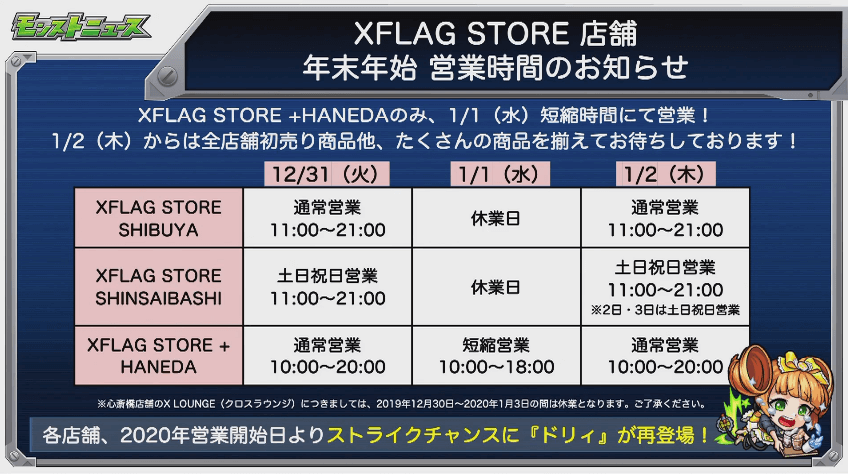 XFLAGストア年末年始営業時間3