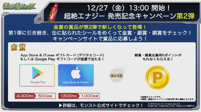 超絶エナジー発売記念キャンペーン第2弾4