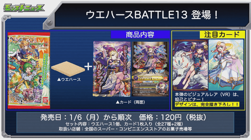 ウエハース13弾登場1