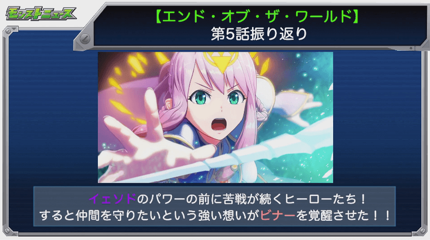 モンストアニメ振り返り2