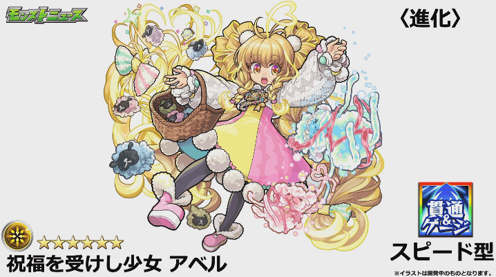 進化:祝福を受けし少女アベル