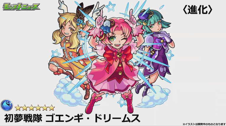 ゴエンギ・ドリームスイラスト