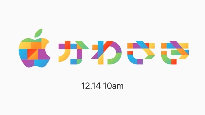「Apple 川崎」が12月14日10時からラゾーナ川崎プラザにオープン!