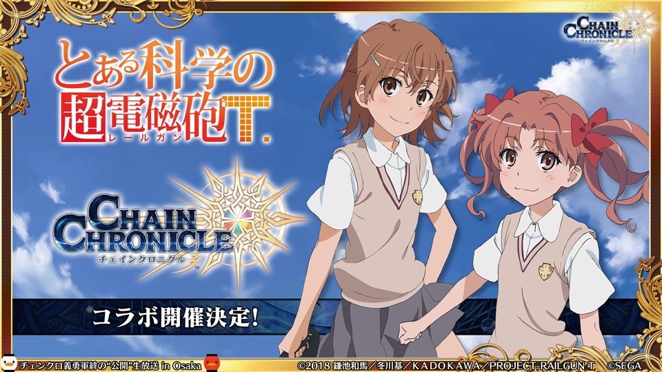 【チェンクロ3】「絆の生放送」まとめ。「とある」コラボ発表!!!