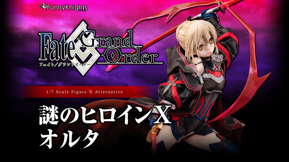 【FGO】えっちゃんこと謎のヒロインXオルタが第三再臨姿でフィギュア化。予約受付は本日開始