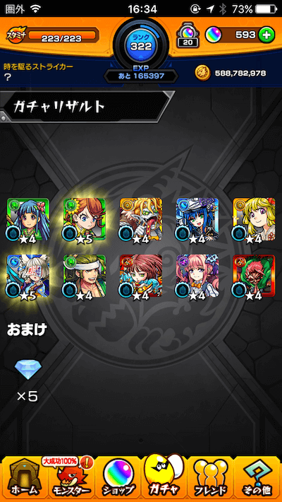 モンストガチャ激獣神祭