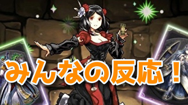 パズドラ ガンホーコラボみんなの反応まとめ 強力なアシスト装備が盛り沢山 Appbank パズドラ ガンホーコラボみんなの反応まとめ 強力なアシスト装備が盛り沢山 Appbank