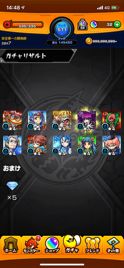 モンストガチャ激獣神祭