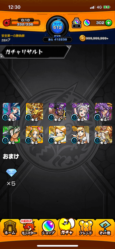 モンストクリスマスガチャ10連目