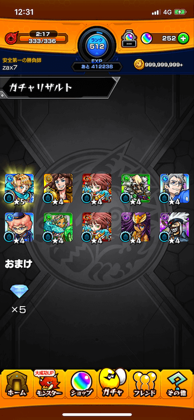 モンストクリスマスガチャ20連目