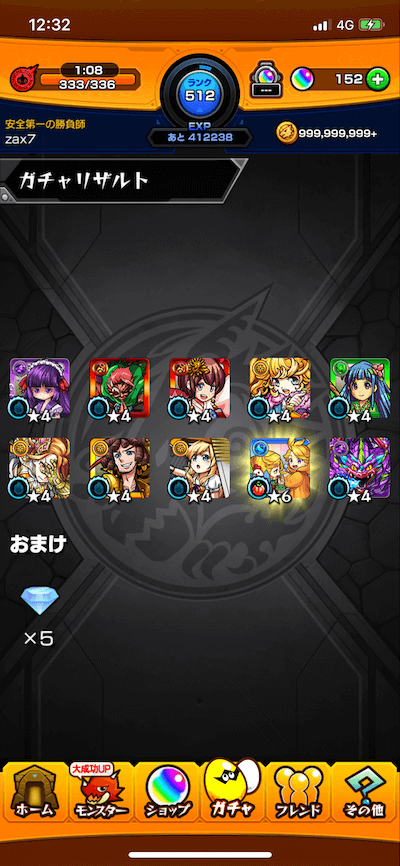 モンストクリスマスガチャ40連目