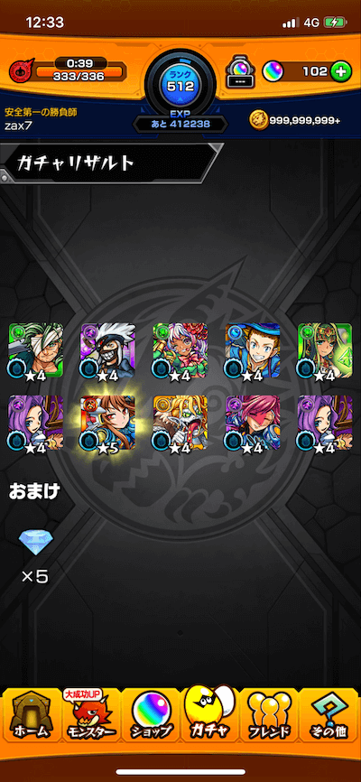 モンストクリスマスガチャ50連目