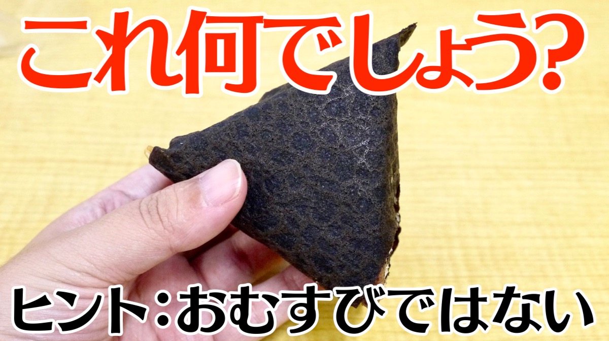 クイズ これ 何でしょう おむすびではありません Appbank クイズ これ 何でしょう おむすびではありません Appbank