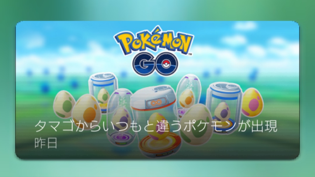 ポケモンgo タマゴ変化を検証 ひとまず5kmを8連 いつもと違うポケモンは誰だ Appbank