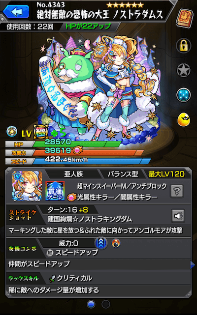 ノストラ1
