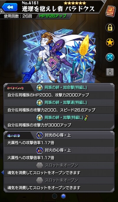 ぱらどくす2