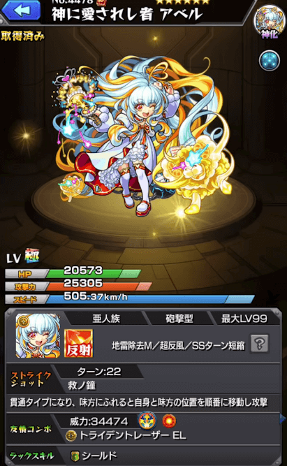 アベル神化ステータス