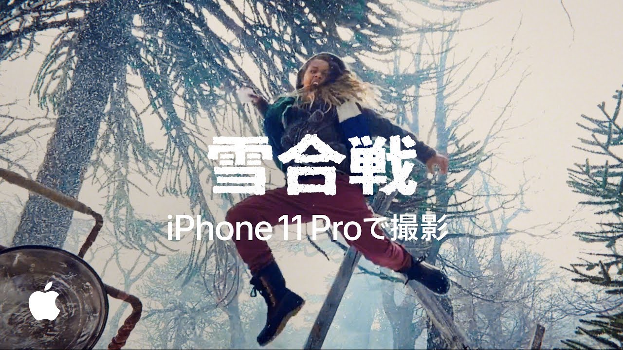 Apple、『iPhone 11 Pro』だけで撮影した動画「雪合戦」を公開。メイキングもあるぞ!