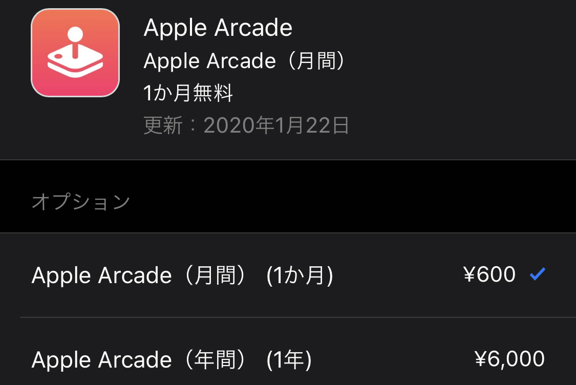 『Apple Arcade』に年間プラン登場! 1年契約で6,000円と2ヶ月分お得に
