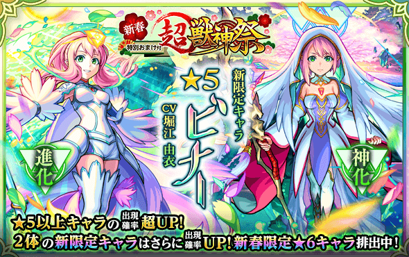超獣神祭