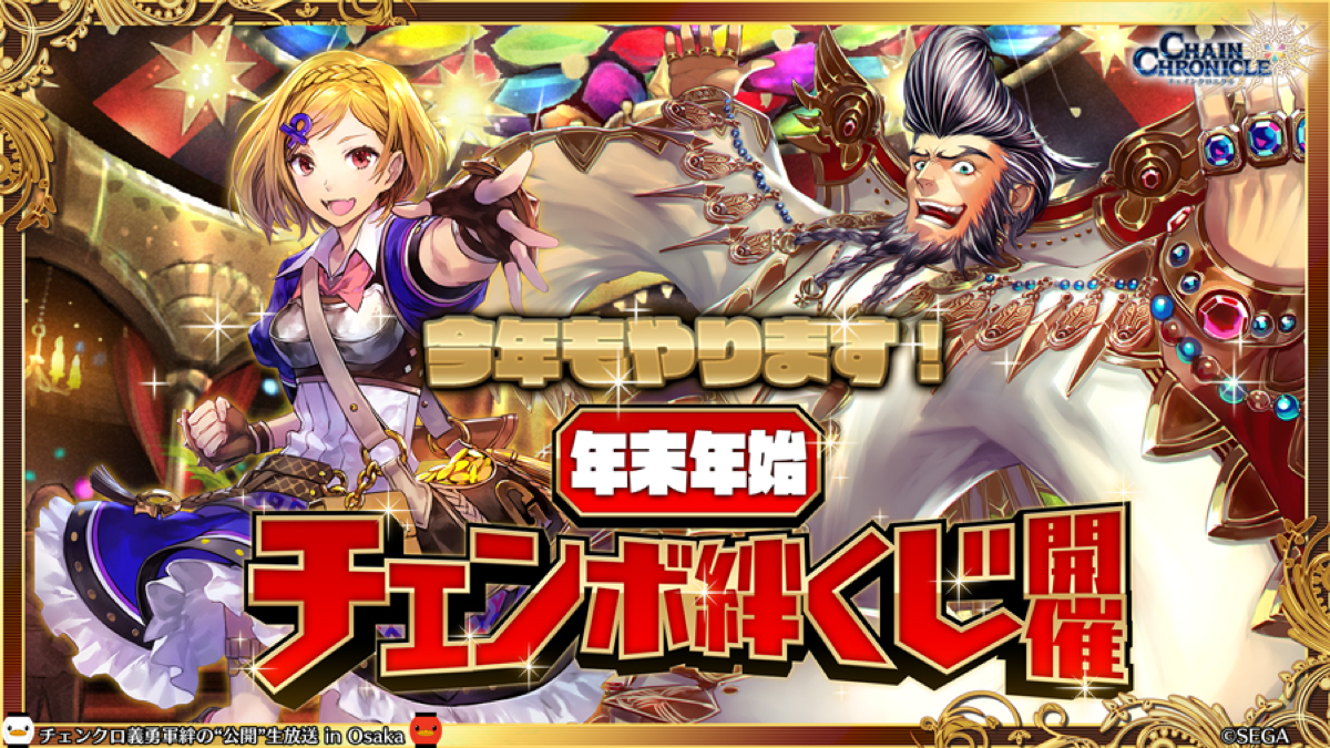 【チェンクロ3】ハズレなし! ログインで参加できるくじ開催! 新グランドキャラクターも登場