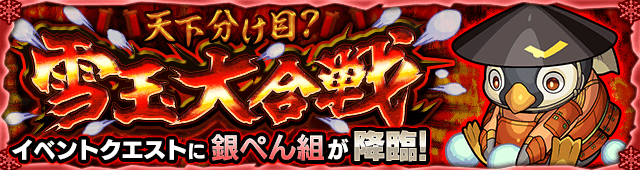 モンスト銀ぺん組攻略