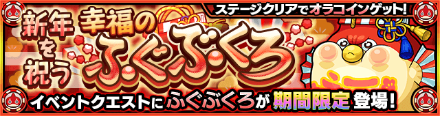 モンストふぐぶくろ攻略(オラコイン)