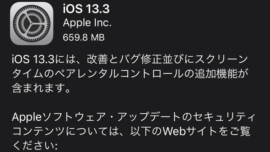 Apple、『iOS 13.3』リリース! 一部ワイヤレス充電器の充電速度アップ。スクリーンタイムも強化