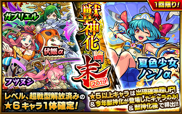 獣神化論・末